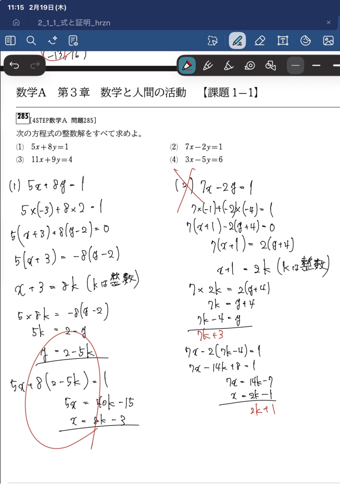 2)はあっていますか？模範解答だと1、3の組み合わせで赤字の回答となっ