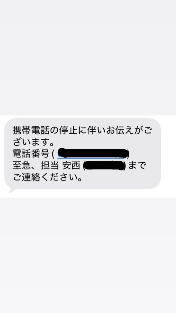 このSMSは詐欺ですか？