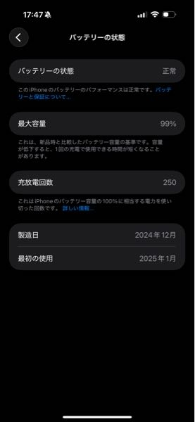 iPhone16を去年の11月から使用してるんですが、今日最大容量が99