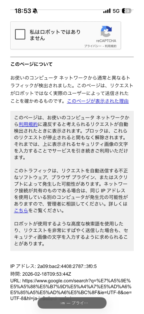 iPhoneで何かを検索するたびにこの画面が表示されるんですけど原因