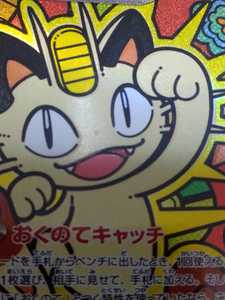 ポケモンカードのこのホロ抜けでPSA10取れますが。鼻のところです取