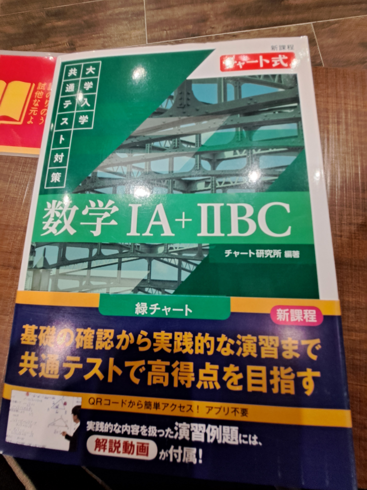参考書セット（2026共通テスト・チャート） 2026年用共通テスト実戦
