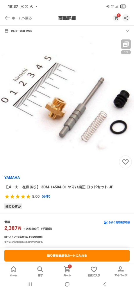 ビラーゴ250のこの加速ポンプからガソリンが漏れていてoリングだけの