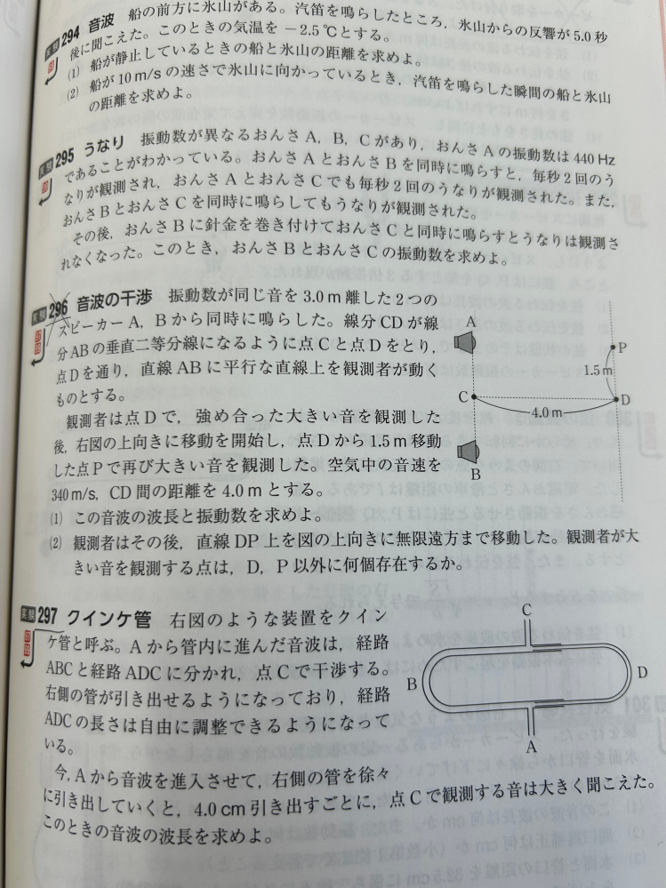 物理です。 296番が答えを見てもわかりません。 0次の強め合いとか1次の強め合いとか書いてあります。