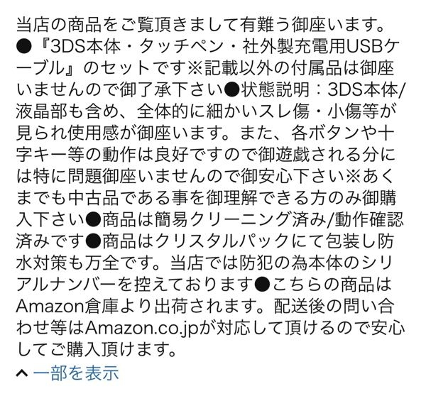 この3DSって買った方がいいですか？Amazonで中古で12000円 - Yahoo
