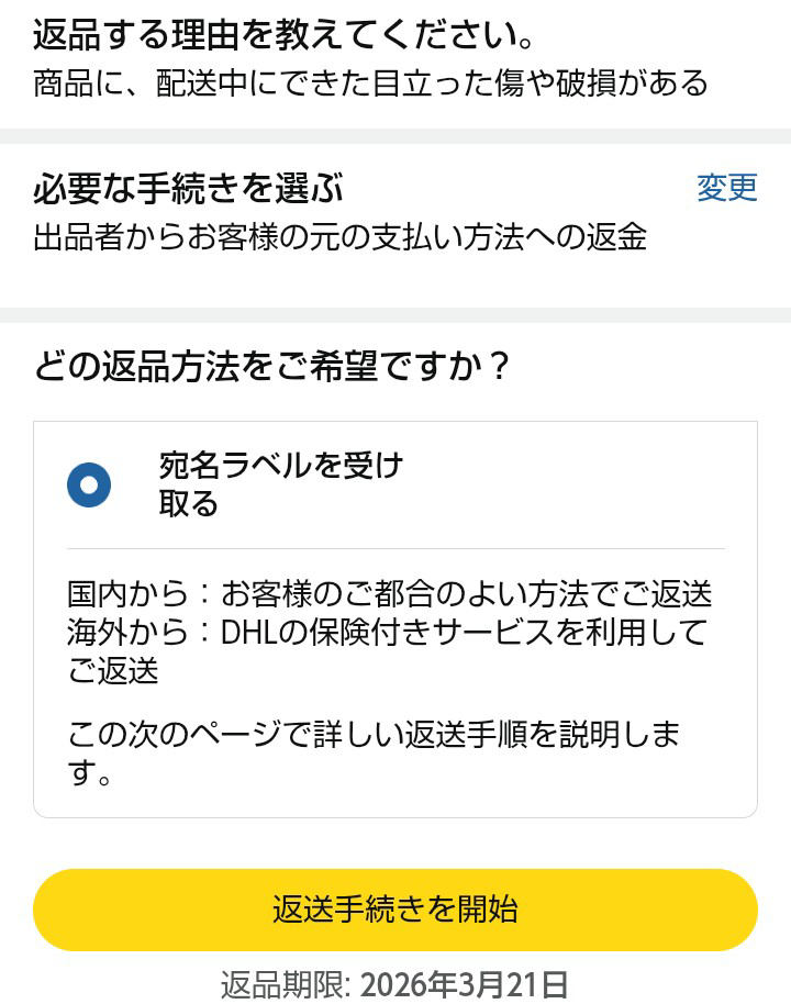 ネットでキャンセル不可の商品を代引きで購入したのですが、他で安く