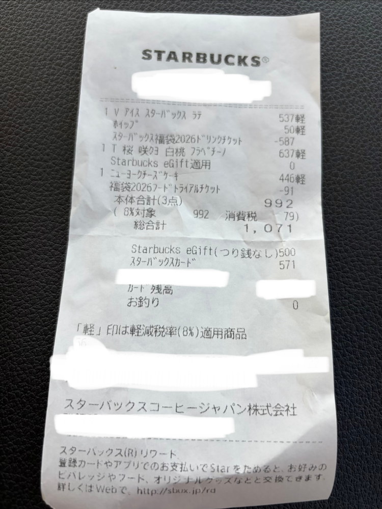 スターバックス福袋2026ドリンクチケットは、高い金額のものに適用さ
