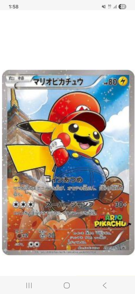 ポケカのマリオピカチュウについて質問です。PSA10マリオピカチュウ