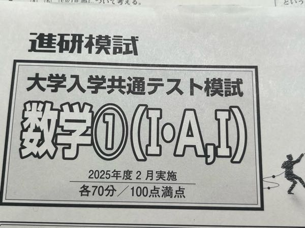 現在2026年2月で、受けた共テ模試なんですけど、表記が2025年になって