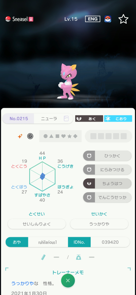 改造ポケモンの判定をお願いします。ポケモンホームのGTSで受け取り