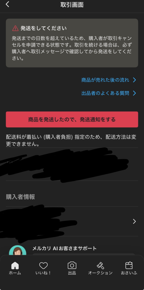 メルカリで電子ピアノが売れたのですが、集荷を依頼して発送したいと 