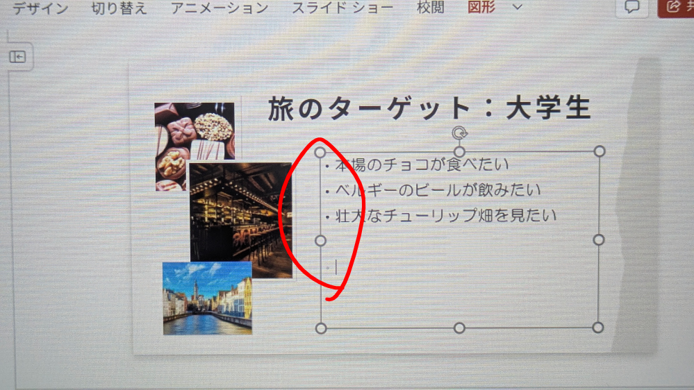 【至急】 パワーポイントの画像の文頭にある赤で囲ってある点(・)を他の形に変更する方法を教えてください。(例えば▶や➣など) ChromebookなのでWeb版のパワーポイントを使用しています。