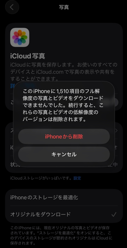 iCloud写真について質問です。 - 先日128GBのiPhone13から2 - Yahoo