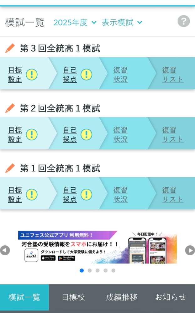 河合の高一全統模試第4回の成績の結果が見れないのですが同じ人いま
