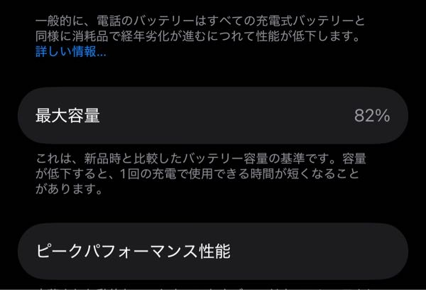iPhone13のバッテリーが82%なので機種を買い替えを検討してますiPho