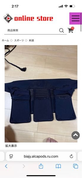このサイト「onlinestore」って安全ですか？探し物を見つけて