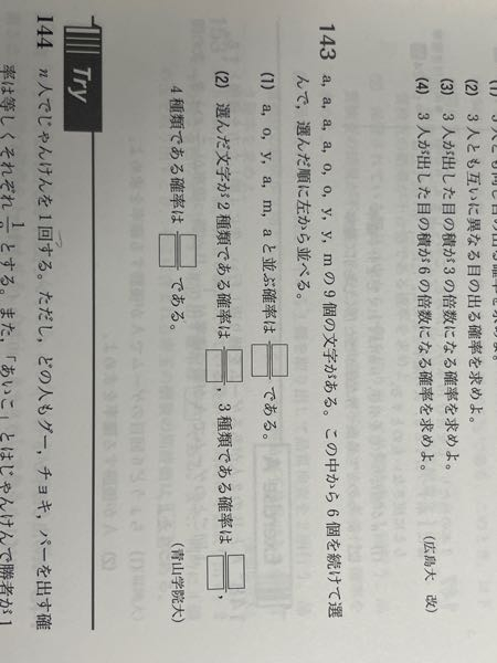 143番の問題について質問です！最後の選んだ文字が四種類になる確率の