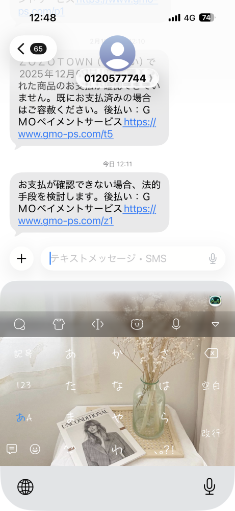 ZOZOのツケ払いを12/9に注文し支払日が2/9でしたがまだ支払い 