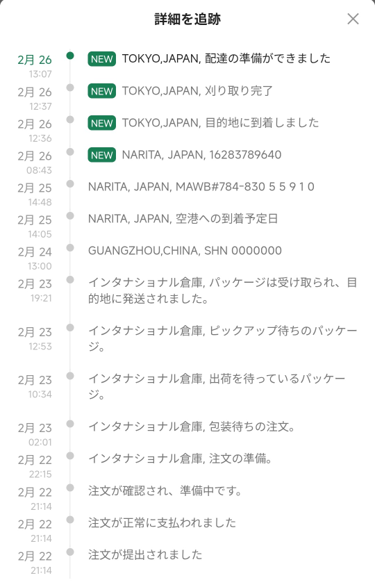 SHEINで注文しました。配達の準備が出来ましたと表示されていますが 