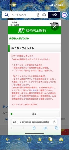 ゆうちょダイレクトからの振り込みについて送金をしようとしたら、以下