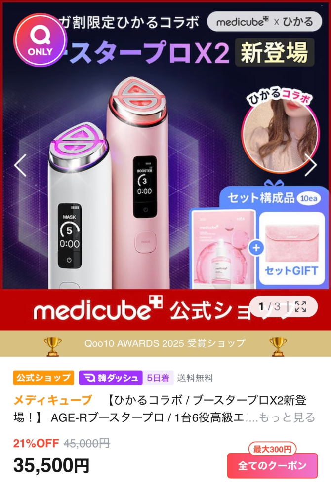 メディキューブ美顔器のブースタープロx2を買いました。初めて美顔器