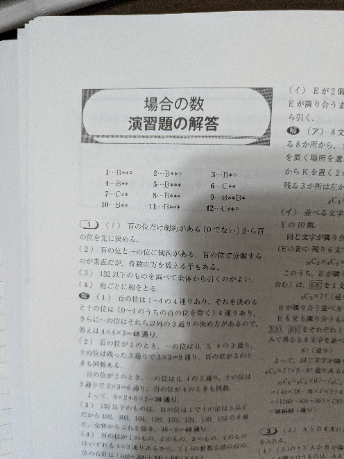 大学への数学一対一対応の演習という参考書について、BやCの後ろにある 