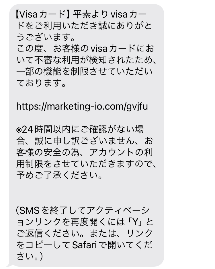 質問です。VISAカードは利用していないのですが、このようなメールが 
