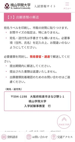 大学へ調査書を送る際、宛名ラベルのpdf？が上手く出せず、住所を手書きで書いて送ったのですが、なぜか住所が2つありました。 住所の1つ目はウカロ、もう1つは大学のサイトにあるものだったので、大学のサイトに書いてある方(写真に記載されている方です。)の住所で送ったのですが、今日大学のサイトを見てみるとウカロに書いてある住所と同じでした。

前回と今回みたサイトとで住所が違うのが不思議なのですが...