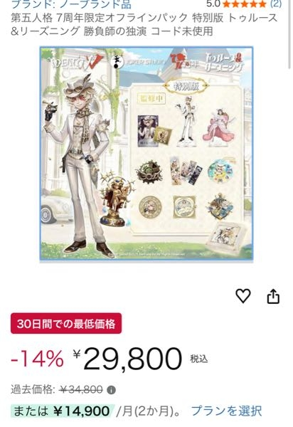 第五人格7周年オフラインパック(探鉱者)について去年に予約販売が行わ