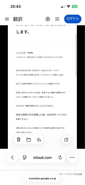 至急解決したい韓国のnaverでエラーとなり本人確認実施したところ 