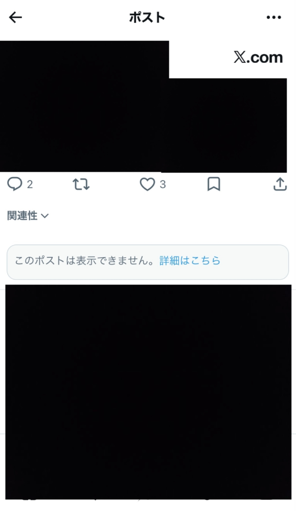 X（旧Twitter）で自分の返信がこのポストは表示できませんとでる