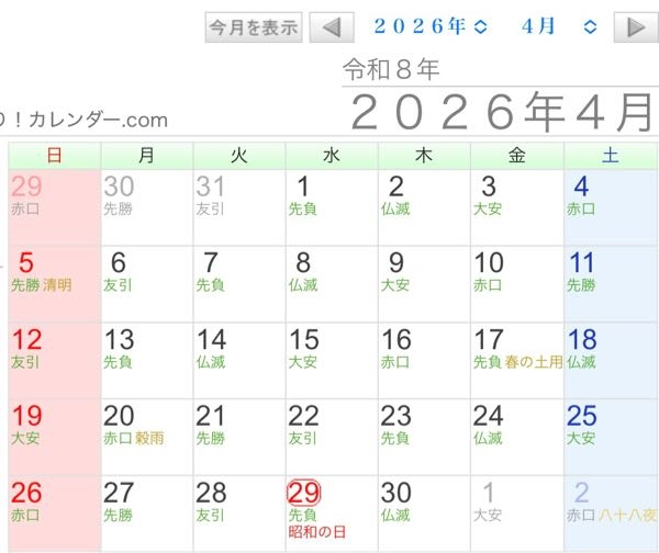 わかる方教えてください！2026年4月の第三月曜日は何日になります 