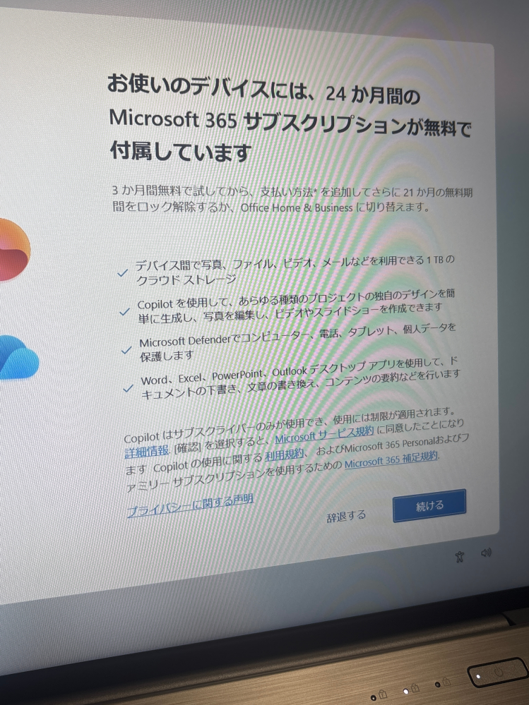 『25枚』Microsoft マイクロソフト サブスク 3ヶ月無料で、その後は有料になってしまうため、オフィスホーム&ビジネスの方に移行したいのですが、 これは辞退するを押すのか、続けるを押すのかどちらでしょうか。 続けるを押してみたらカードを入力させられました。 私が聞いていたのは無料の方を選び、３ヶ月経ったら有料の方を選ぶならカードを入力、無料の方ならホーム&ビジネスの方を選んでと言われたのでどちらを選ぶかわかりません