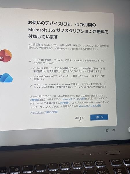 『至急25枚』Microsoft マイクロソフト FMV 辞退、を押すと 3ヶ月無料で365が使え、その後にホーム&ビジネスに変更できますか？