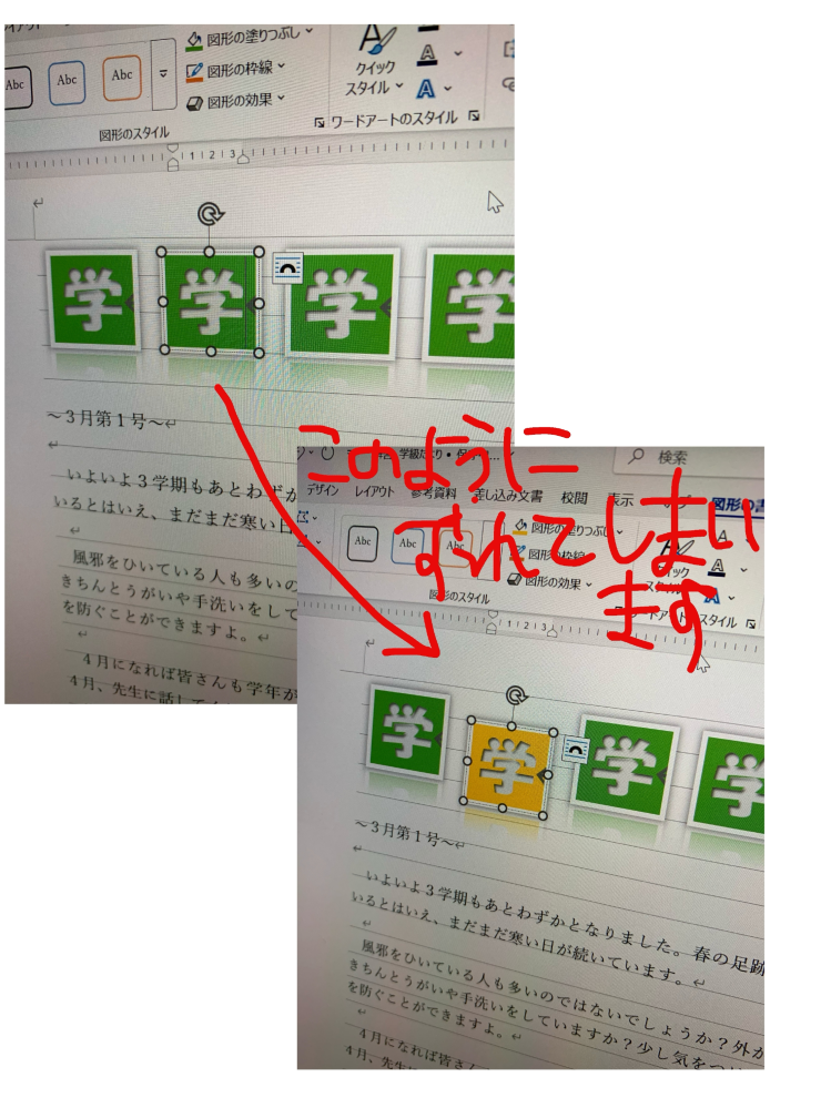ワードアートについての質問です。 コピ−&ペーストをしたワードアートの色の変更だけをしたいのですが、色の変更をすると2枚目の画像のように列がずれてしまいます。 列がずれないように色の変更だけをする場合どうしたらいいでしょうか？