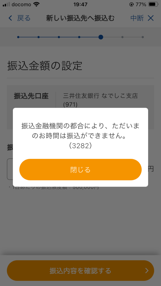 レオパレスの三井住友銀行のなでしこ支店に入金したいのですが 