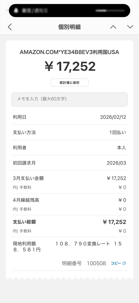 楽天カードの利用履歴に、AMAZONの身に覚えのない海外での請求があ