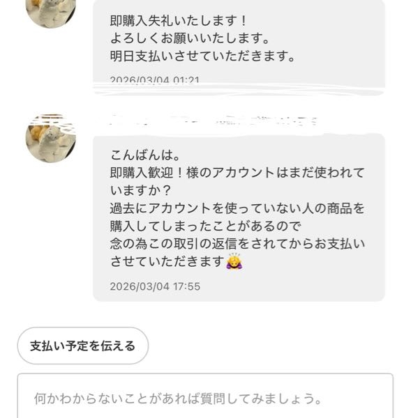メルカリの相談について。取引相手(出品者様）がアカウントを使われ 