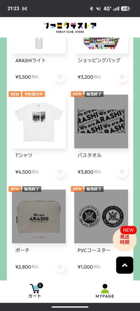 嵐のグッズです。私は会場にはいけないので3/7までの期間に買わないと