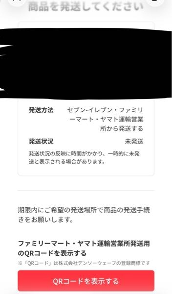 大至急です！メルカリ初心者、購入者側です。出品者様と合意のもと 