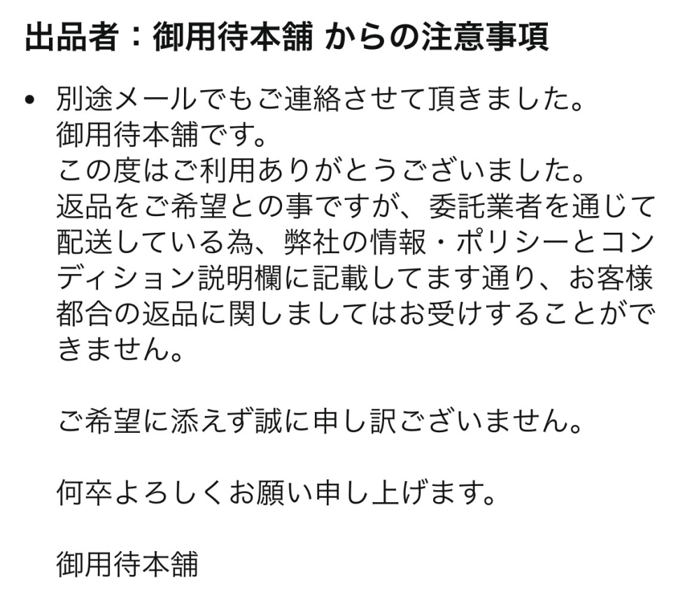 Amazonでの注文で届いたものが違う商品だった』に対して返品につ