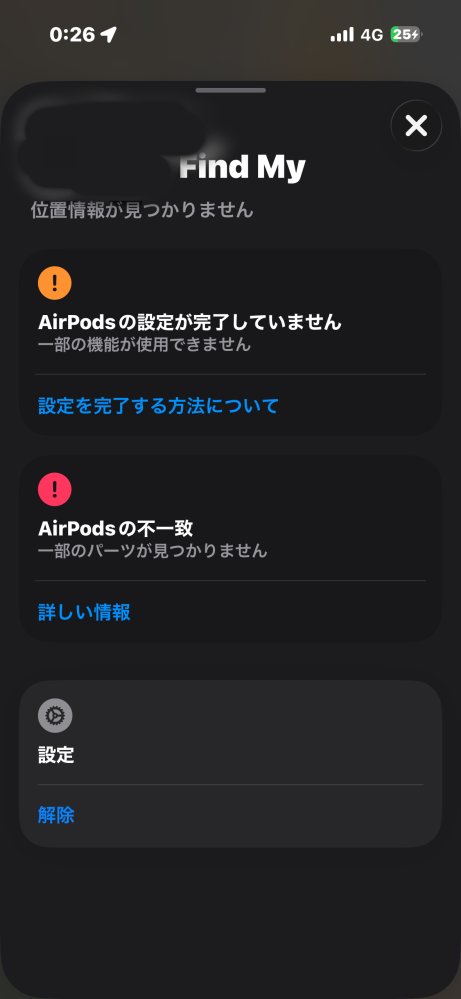 AirPodsの探す機能が使えなくなってしまいました。治し方が分かり