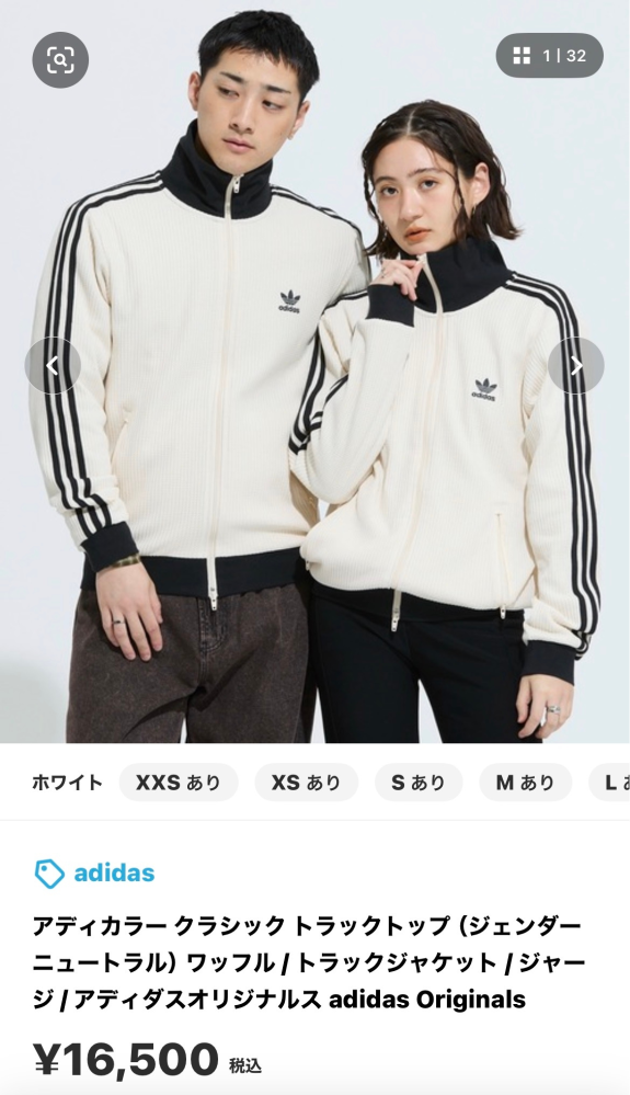 緊急です。】adidasのトラックジャケットを買おうと思っています