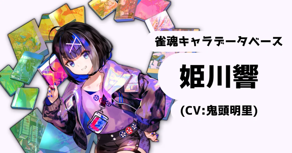 雀魂でこのキャラを使いたいんですが、一番いい入手方法を教えてください。普段ソシャゲとかやらないのでガチャの文化をあまり知りません。 金は使うのは構わないんですけどその中でも効率のいい方法とかないでしょうか