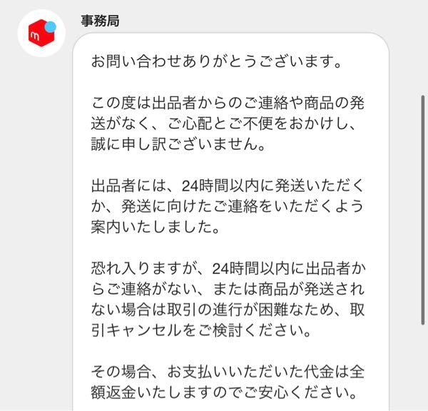 メルカリで専用出品後に購入者さん以外の方が横取りした場合、その方を