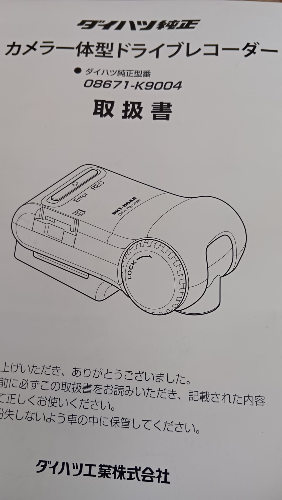 ダイハツ純正ナビと連動できるドラレコ（DRN-H70N）について 