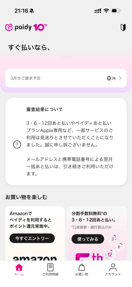 専用。購入前確認おねがいします。 ペイデイについて質問です。ペイディを利用しているのですが、最近