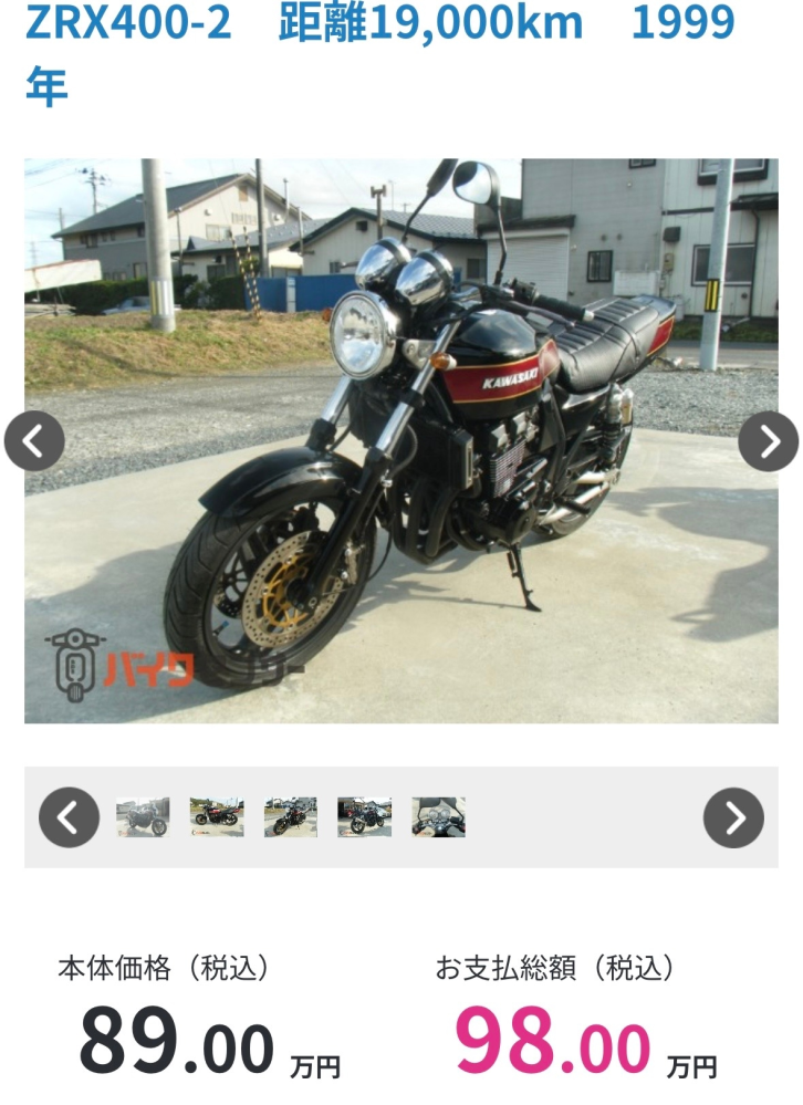 zrx400Ⅱについて質問です。1999年式のバイクを購入したいと思 