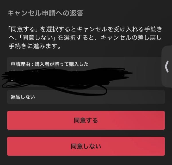 メルカリで私が購入者で、出品者に対して、商品発送前だったので 