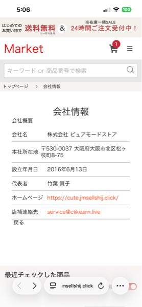 自身の欲しかったものが売っていたので購入しようとしたのですが、詐欺